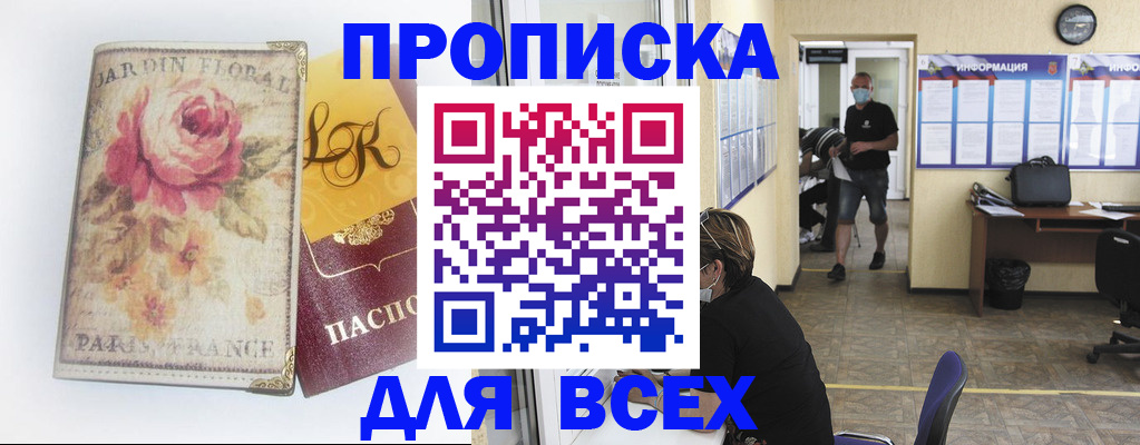 прописка для школы в Борисоглебске