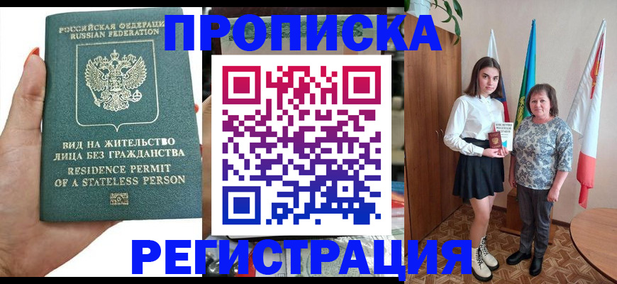 прописка для кредита в Борисоглебске