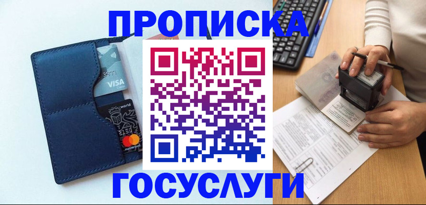 временная регистрация для всех в Борисоглебске