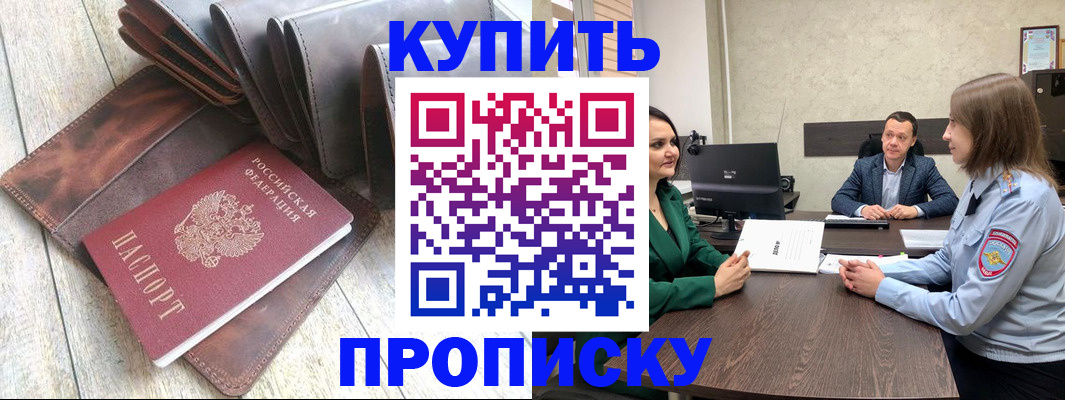 прописка паспорт в Борисоглебске