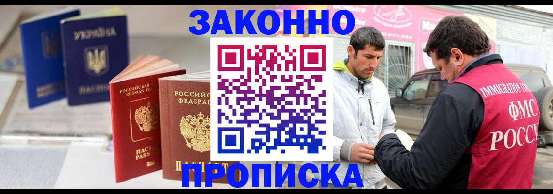 прописка для работы в Борисоглебске